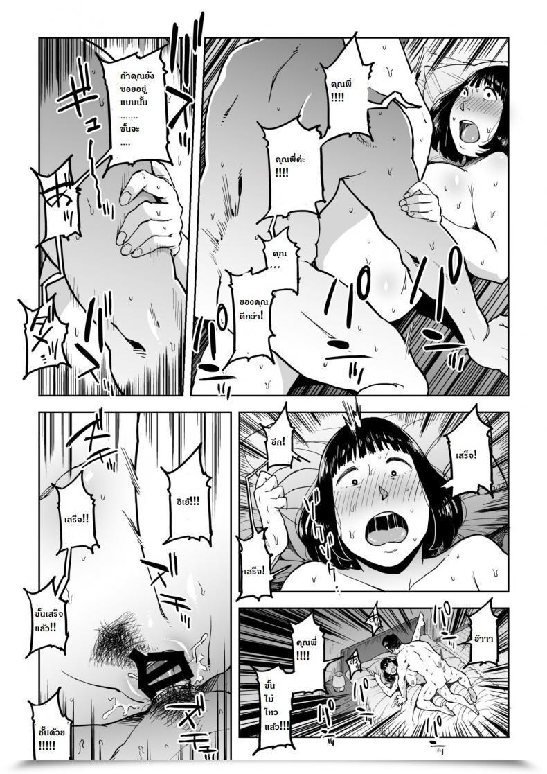Doujin Gikeizuke My Dwelling Shikin O Kabu De Tokashita Hitozuma Wa Vol. 1 โดจินแปลไทย 37