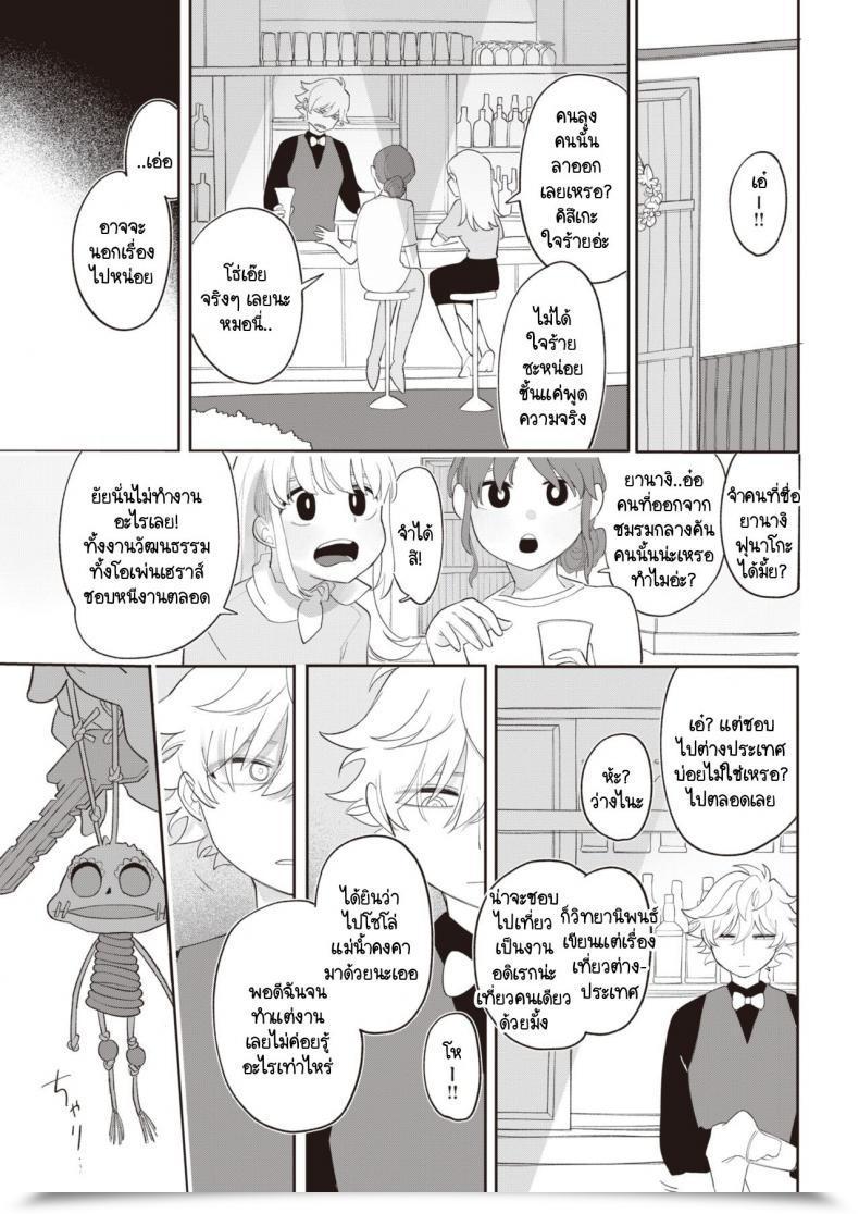 Doujin Idaten Funisuke Zutto Maekara Anata No Koto Wo โดจินแปลไทย 37