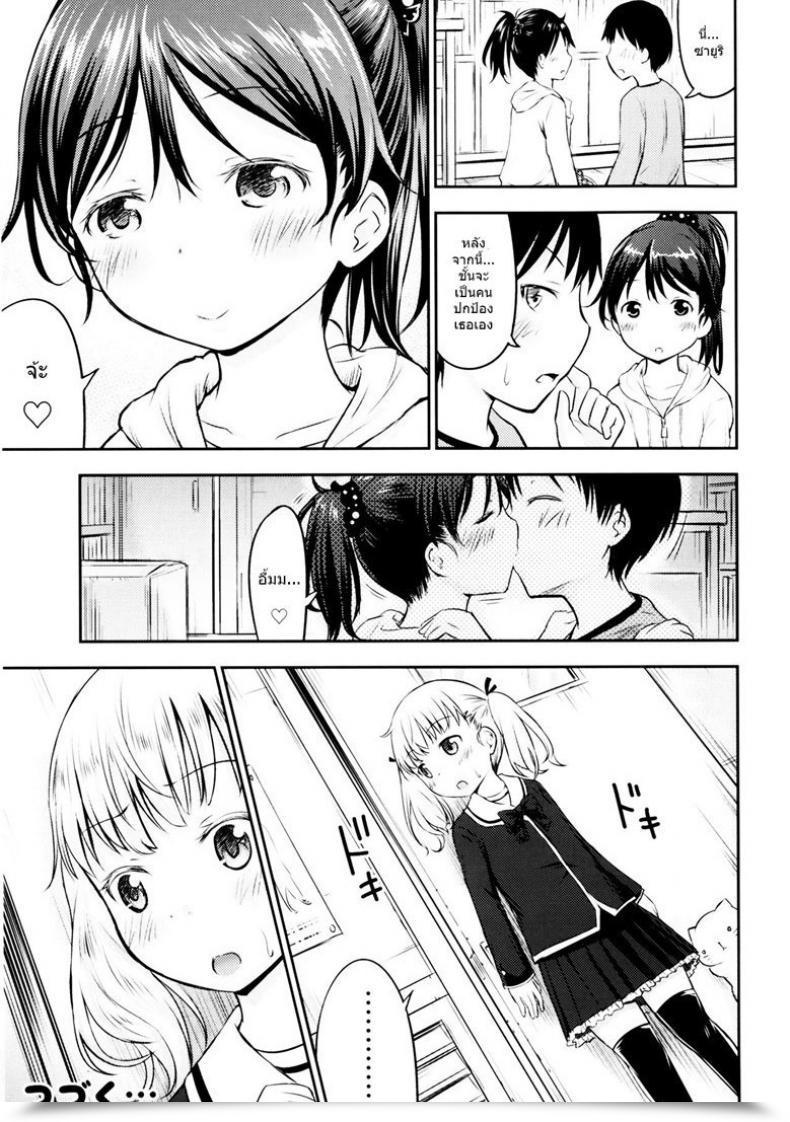 Doujin Kidoukan Kidou Muichi Kodomo No Seikatsu Vol. 1 โดจินแปลไทย 47
