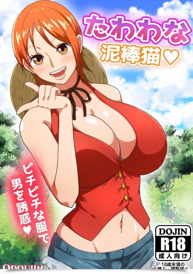 Doujin Q Doujin Tawawa Na Dorobouneko A Busty Thief One Piece โดจินแปลไทย 65