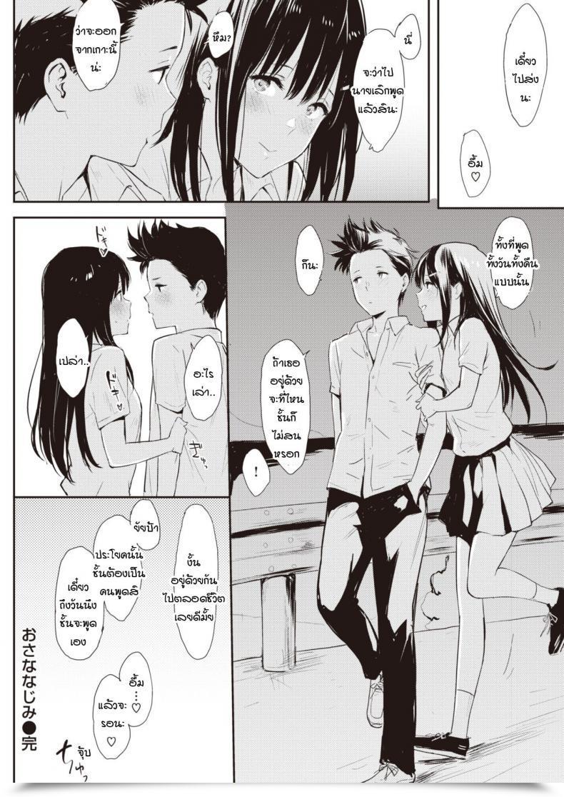 Doujin Napata Osananajimi โดจินแปลไทย 47