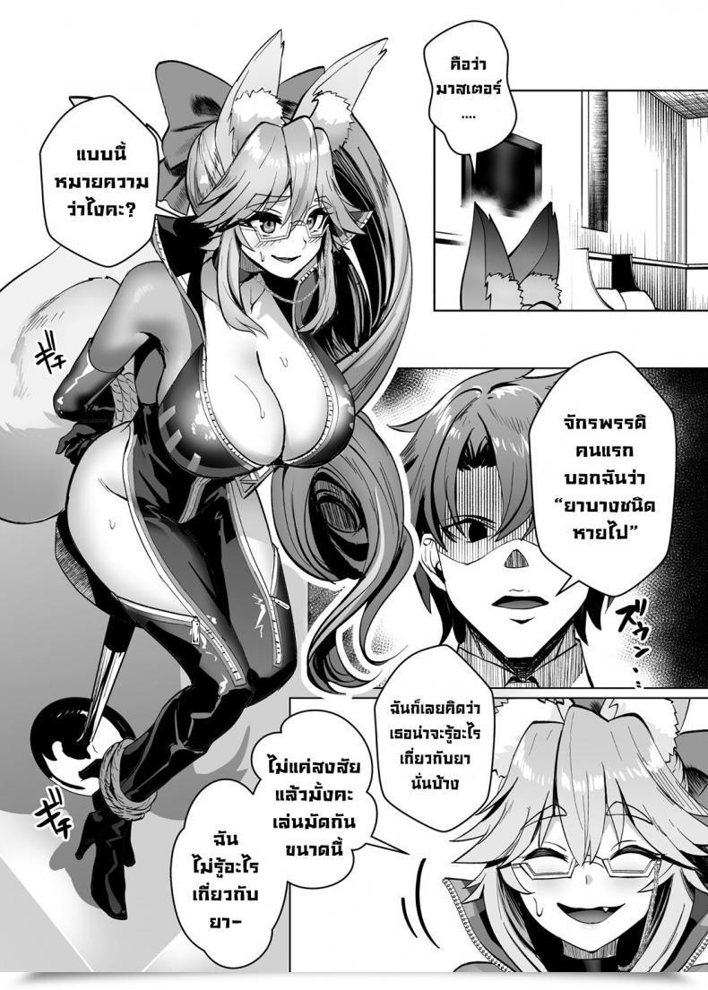 Doujin Yumenekoya Muunyan Kemono To No Keiyaku A Contract With A Beast Fategrand Order โดจินแปลไทย 3