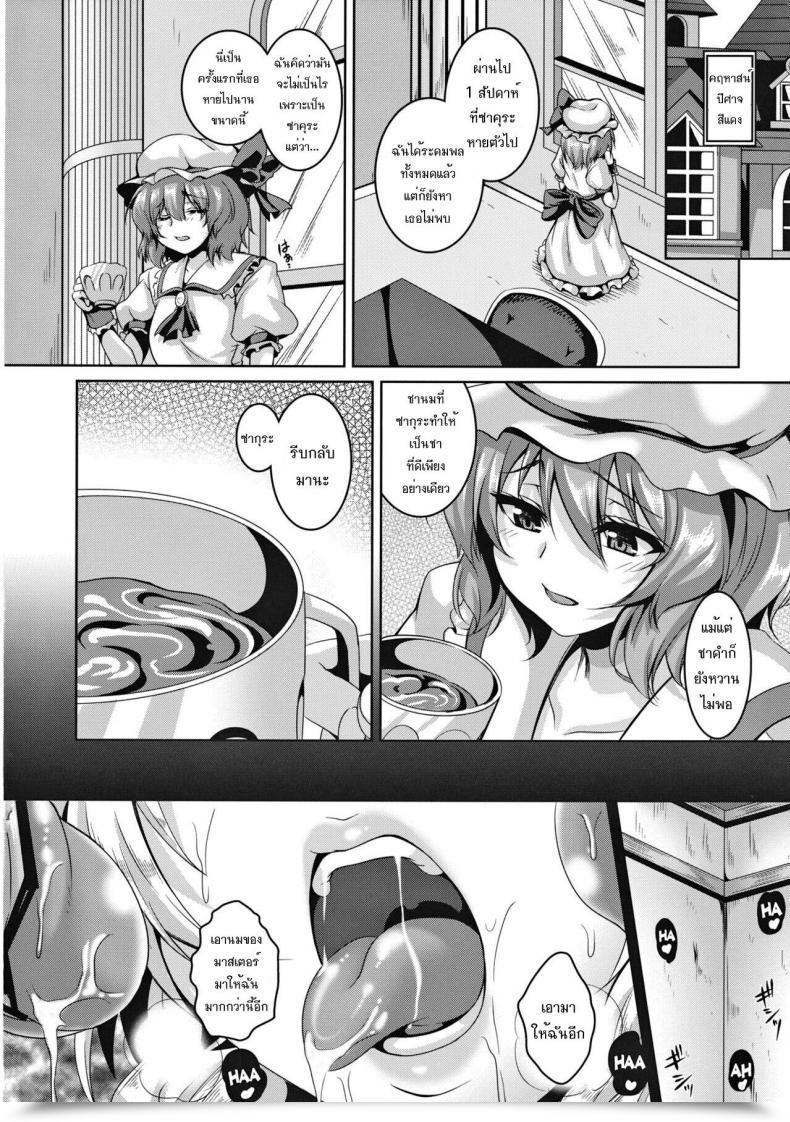 Doujin Tiramisu Tart Kazuhiro Izayoi Sakuya Kusuri Zuke Nikubenki Choukyou โดจินแปลไทย 45