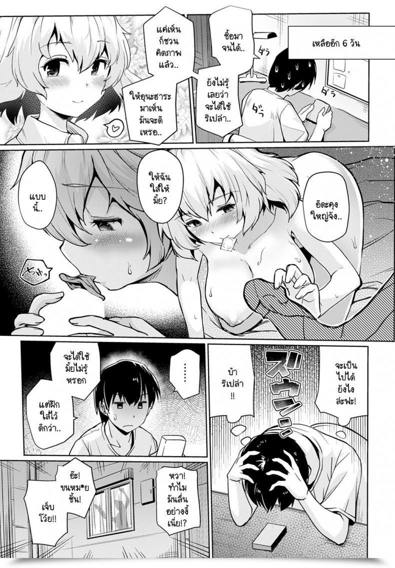 Doujin Sunameri Juu Nichi Mae โดจินแปลไทย 13