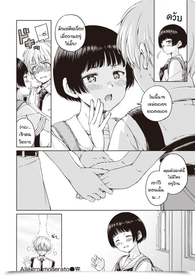 Doujin Hamao Allegro Moderato โดจินแปลไทย 31