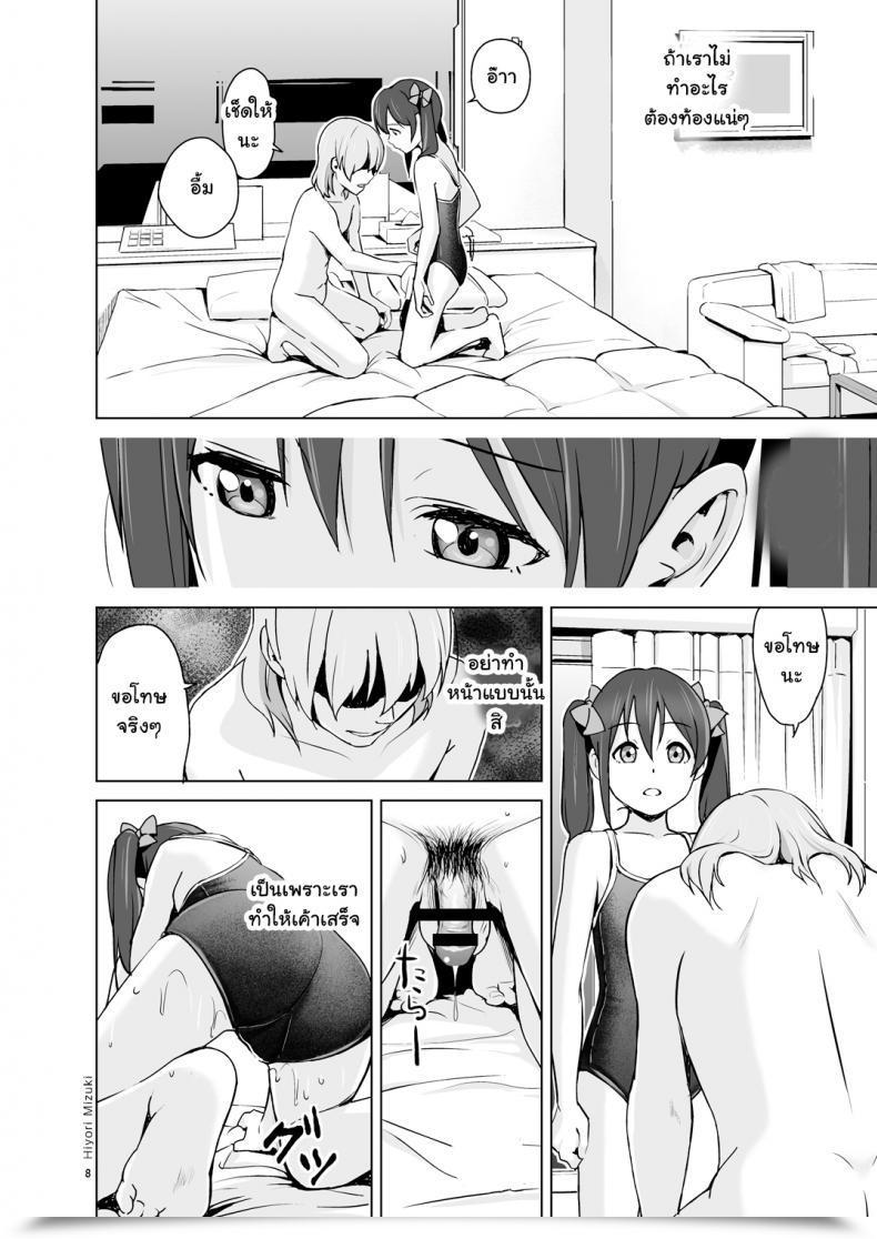 Doujin Hiyorimi No Sora Hiyori Mizuki Sukumizu Love Nico Dwell! Love Dwell! โดจินแปลไทย 17