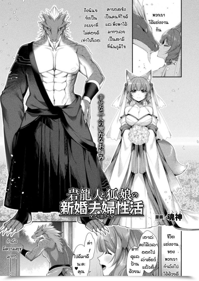 Doujin Konshin Ganryujin To Kitsune Musume Shinkon Safu Seikatsu โดจินแปลไทย 67