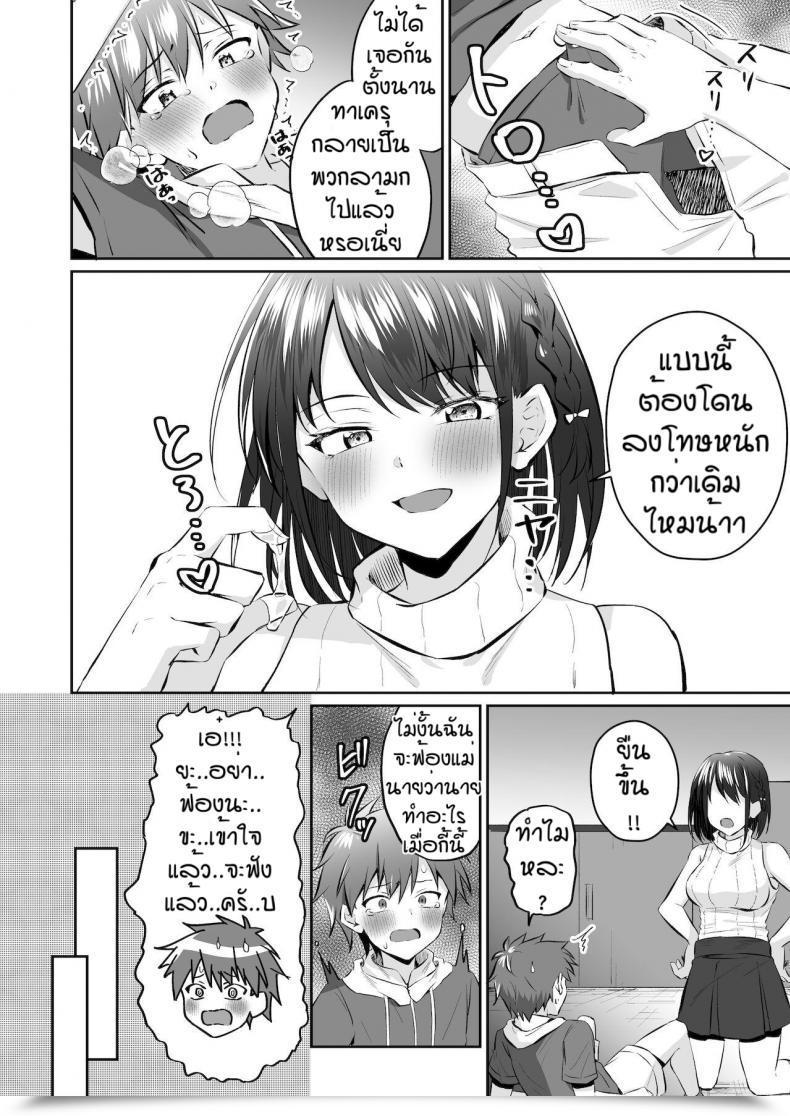 Doujin Kousukepoke Maseta Itoko No Chinchin Wo Oshioki โดจินแปลไทย 11