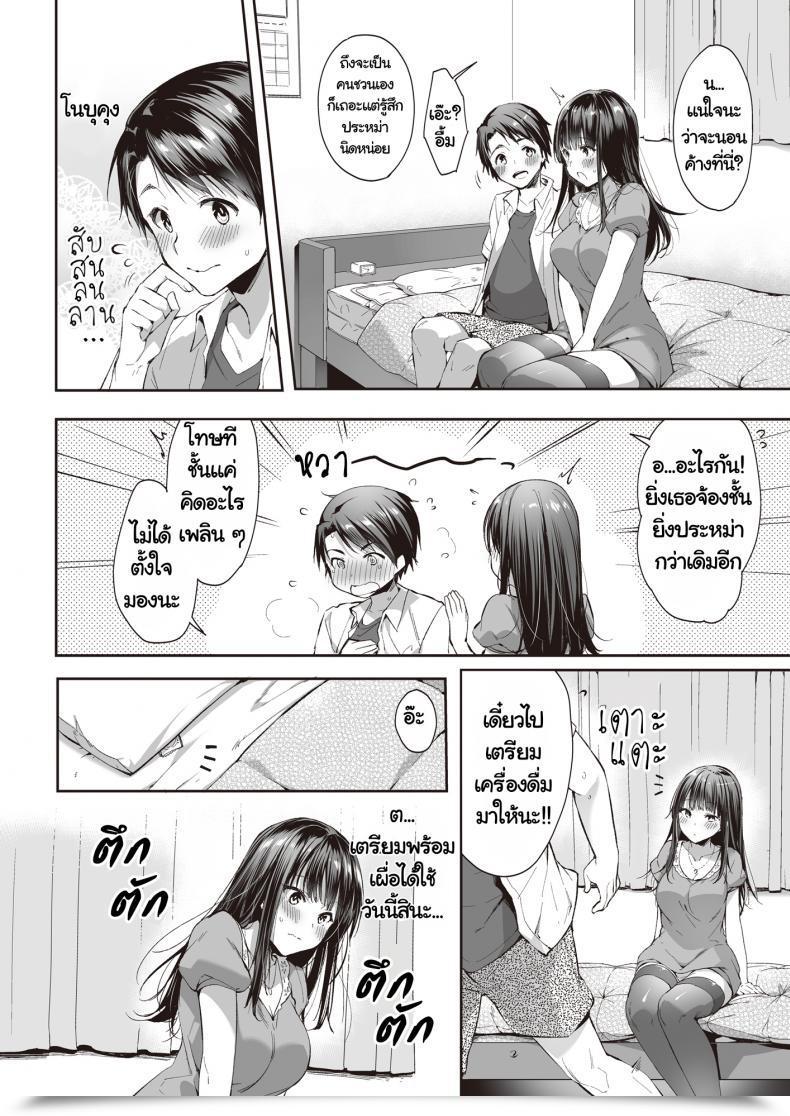 Doujin Nekochiwawa Itou Nanami Mata Ashita, Anata To โดจินแปลไทย 41