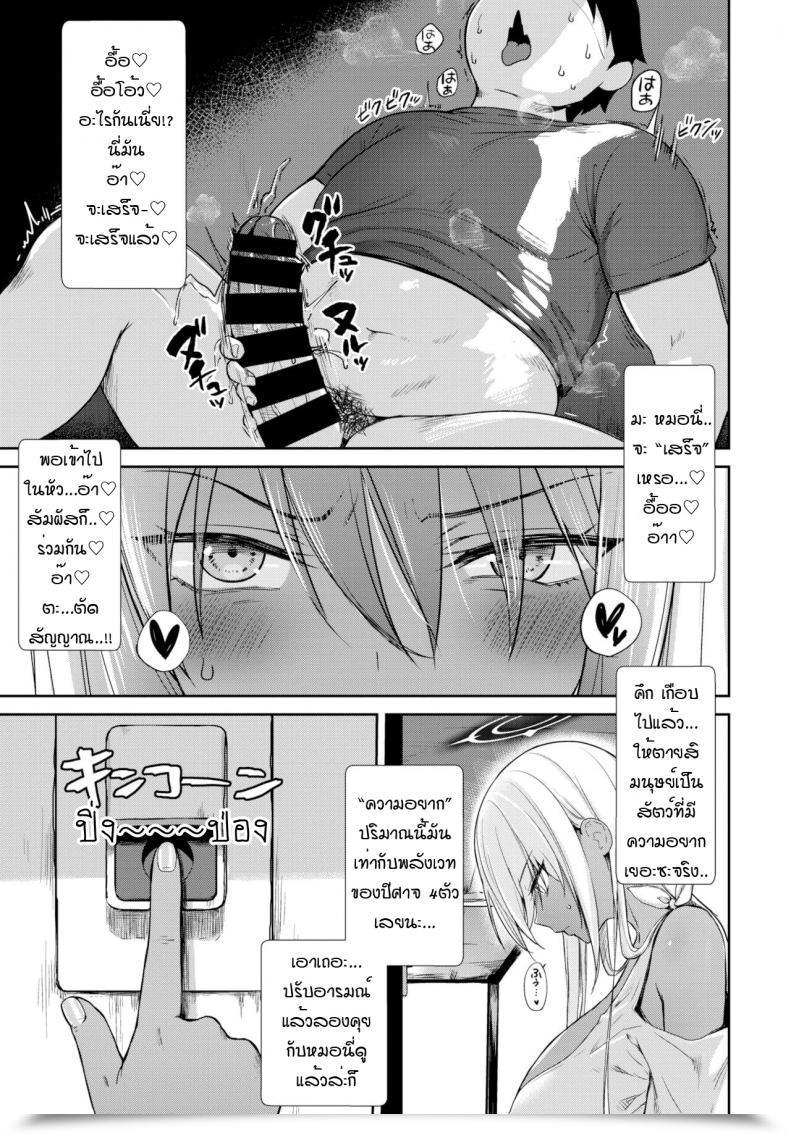Doujin Derauea Tonari No Succubus Chan โดจินแปลไทย 5