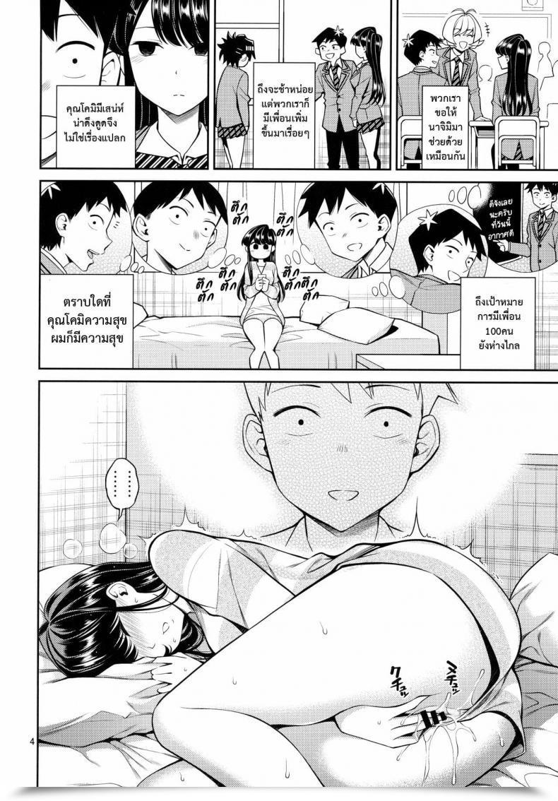 Doujin Popochichi Yahiro Pochi Komi-San Is Delicate โดจินแปลไทย 5