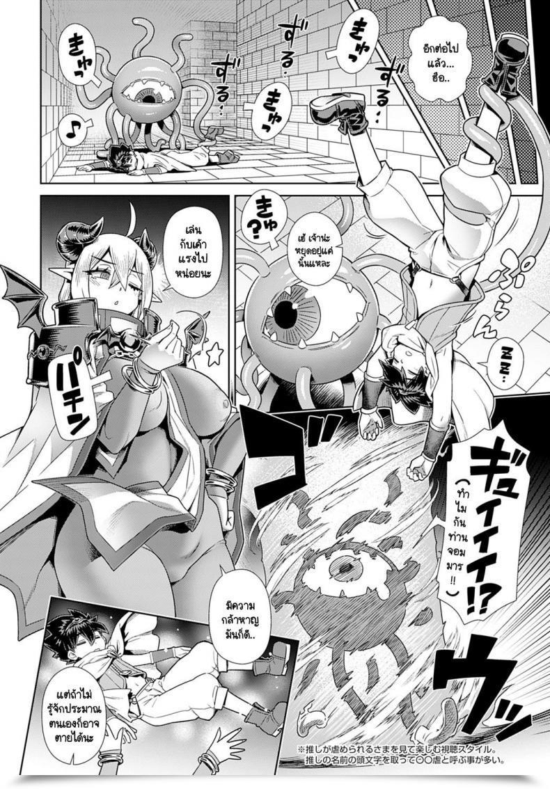 Doujin Kousuke Oshi Kake Maou-Sama!! โดจินแปลไทย 7