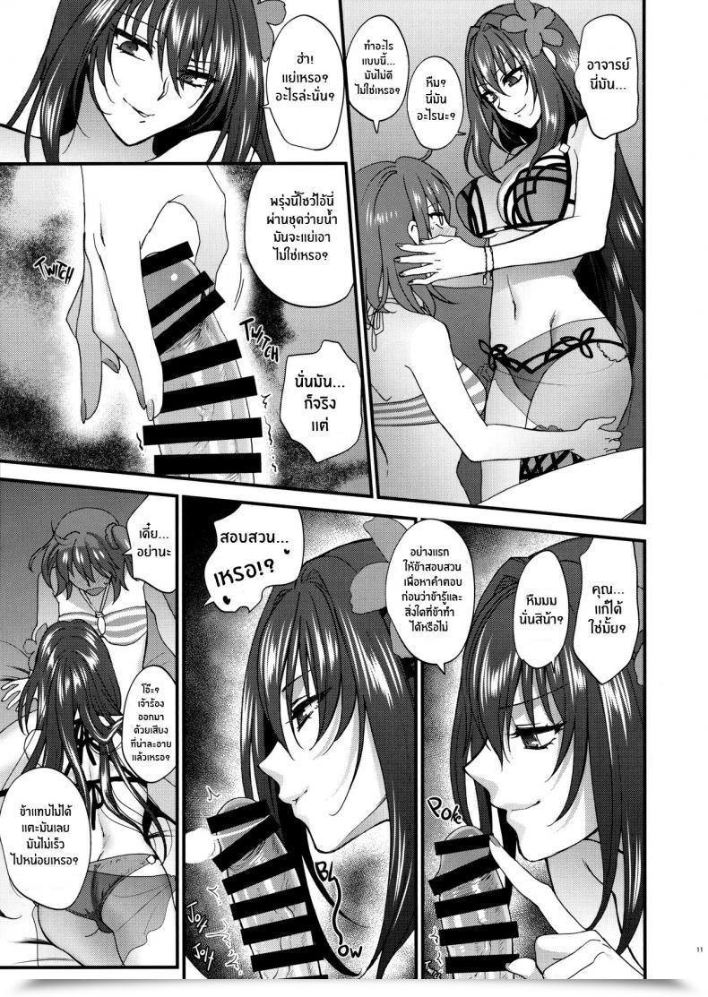 Doujin Earthean Syoukaki Dopamint! Destiny Grand Order โดจินแปลไทย 19