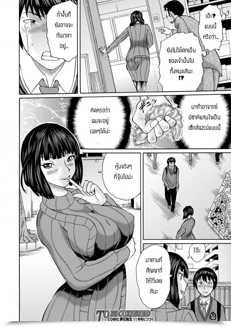 Doujin Hachi No Hachihachi Misaki Sensei Ga Sexfriend Tte โดจินแปลไทย 71
