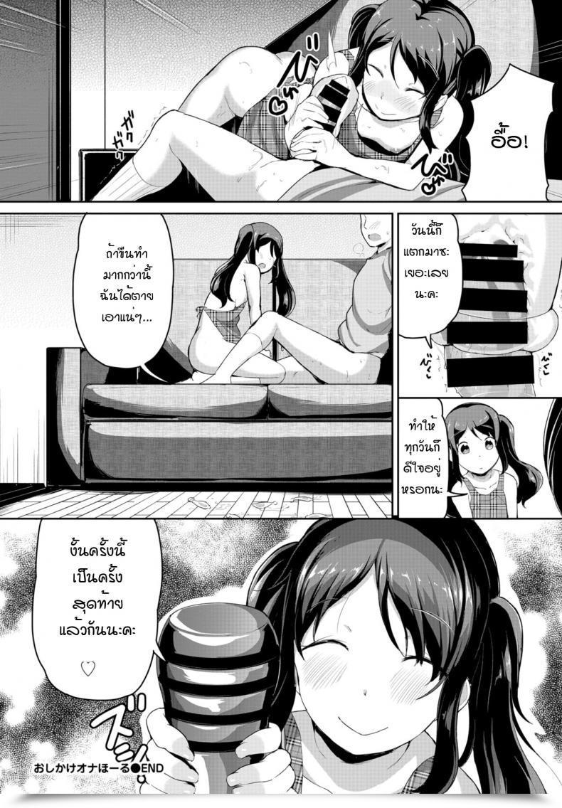 Doujin Inago Oshikoke Onahole โดจินแปลไทย 39