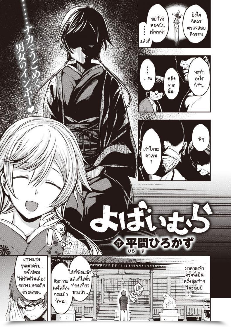 Doujin Hirama Hirokazu Yobai Mura โดจินแปลไทย 13