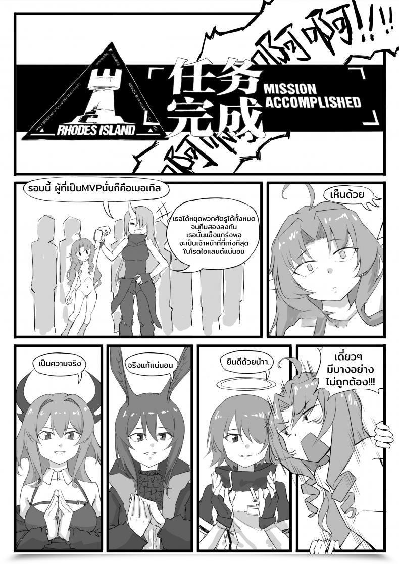 Doujin Saluky 最强先锋桃金娘 Arknights โดจินแปลไทย 43