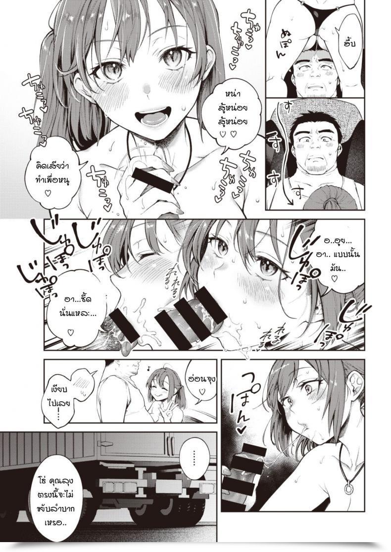 Doujin Okinaga Umanosuke Yukizuri Freeway โดจินแปลไทย 29