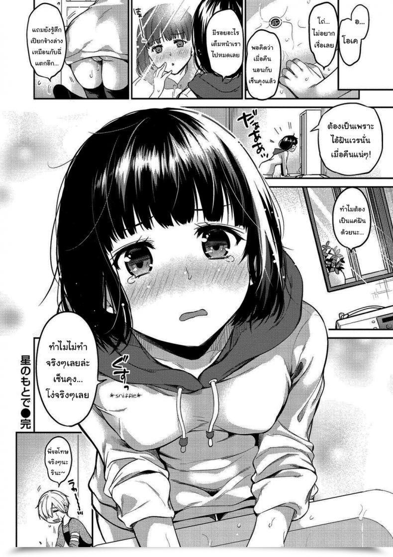 Doujin Momoduki Suzu Hoshi No Moto De Beneath The Celebrities โดจินแปลไทย 31
