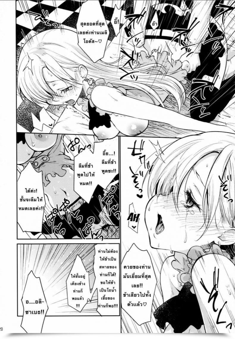 Doujin C88 Kaze No Gotoku! Fubuki Poni, Fujutsushi Harmless -Muchi No Tsumi- Nanatsu No Taizai โดจินแปลไทย 35