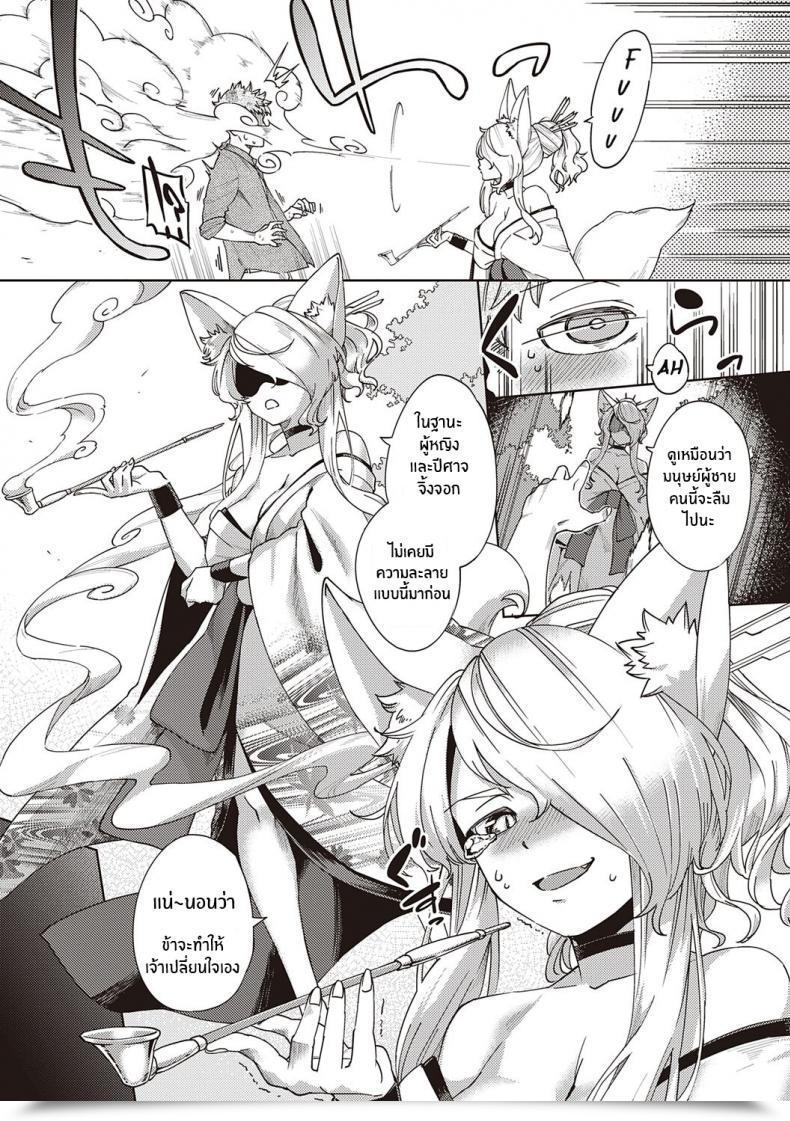 Doujin Herio Oshikake Youko-Sama Assertive Fox Spirit Yamitsuki Pheromone โดจินแปลไทย 15