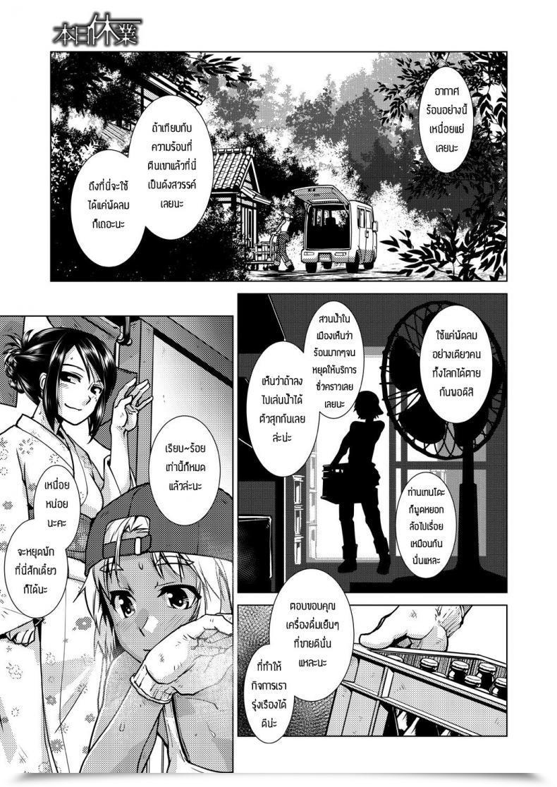 Doujin Kamotama Honjitsu Kyugyo _Ryokan Tamazusa Hanjouki โดจินแปลไทย 5