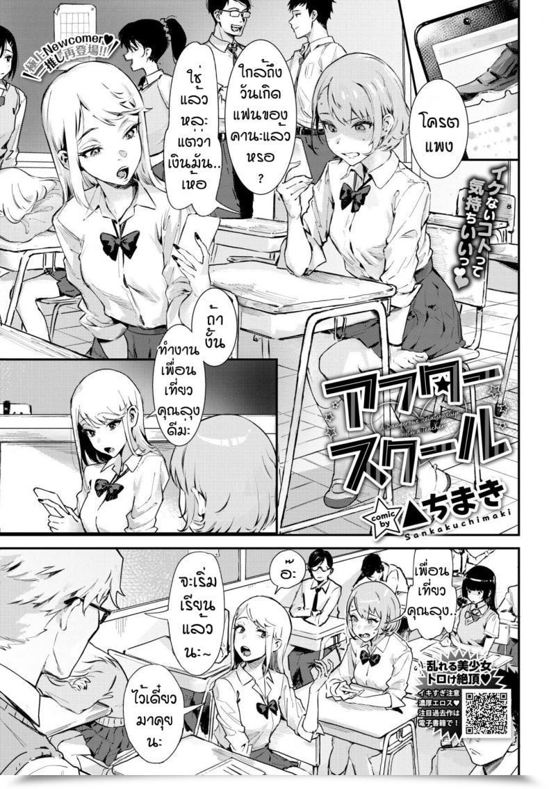 Doujin Delta Chimaki After College โดจินแปลไทย 39
