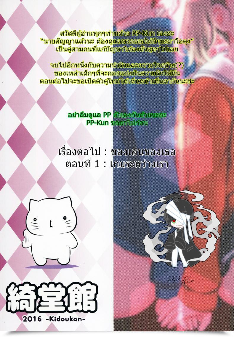 Doujin Kidoukan Kidou Muichi Kodomo No Seikatsu Vol. 3 โดจินแปลไทย 77