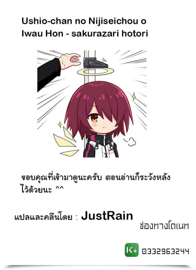 Doujin Hotori Bocchi Sakurazari Hotori Ushio-Chan No Nijiseichou O Iwau Hon โดจินแปลไทย 35