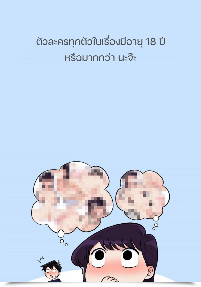 Doujin Tsukikaze Machi Wox Yang Komi-San Wa, H Mousoushou Desu โดจินแปลไทย 3