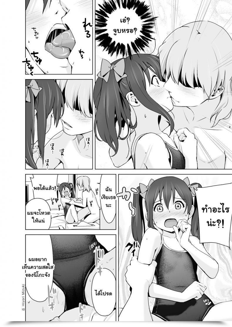Doujin Hiyorimi No Sora Hiyori Mizuki Sukumizu Love Nico Dwell! Love Dwell! โดจินแปลไทย 21