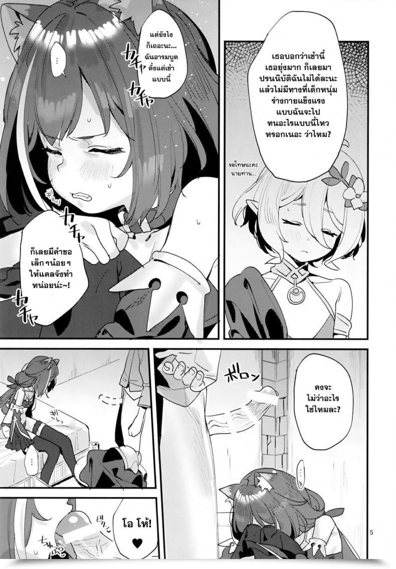 Doujin C96 Subachikyu! Subachi Ohayou, Kyaru-Chan Princess Join! Re-Dive โดจินแปลไทย 7