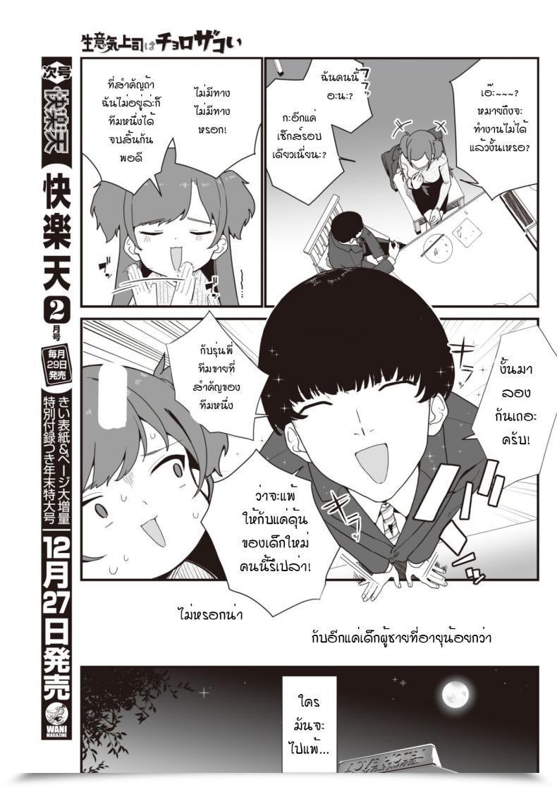 Doujin Miyako No Gohan Namaiki Jyoushi Ha Cyoro Za Coi โดจินแปลไทย 17