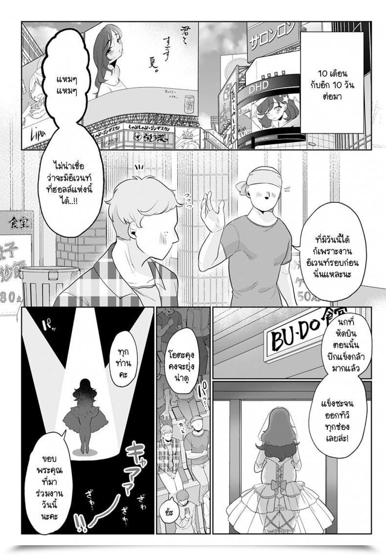 Doujin Asaomi Shimura Ecchi Idol! โดจินแปลไทย 65
