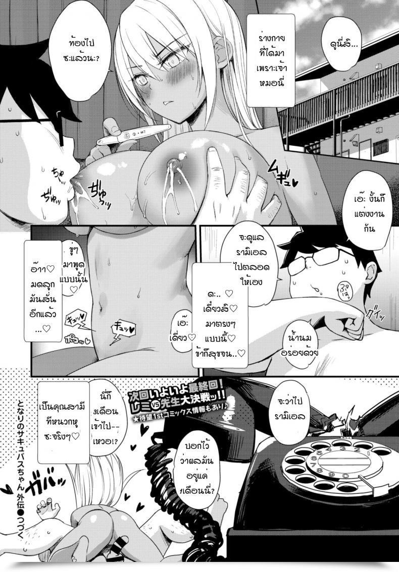 Doujin Derauea Tonari No Succubus Chan โดจินแปลไทย 55