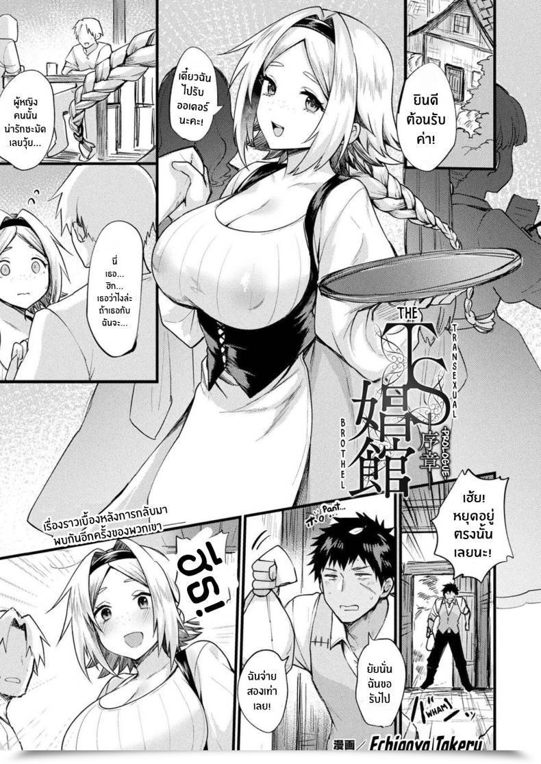 Doujin Echigoya Takeru Ts Shoukan -Joshou- Comedian Unreal 2022-04 Vol 96 โดจินแปลไทย 41