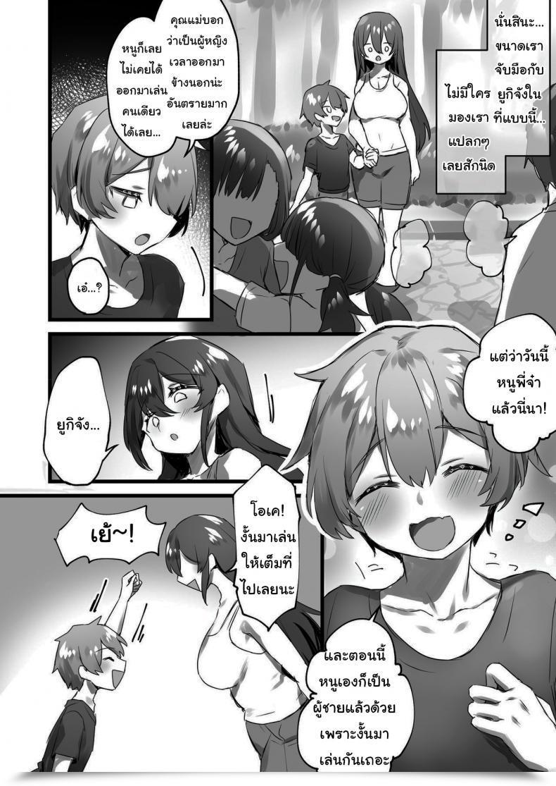 Doujin Amuai Okashi Seisakusho Pokoten Ore Ga Onna De Anoko Ga Shota De โดจินแปลไทย 17