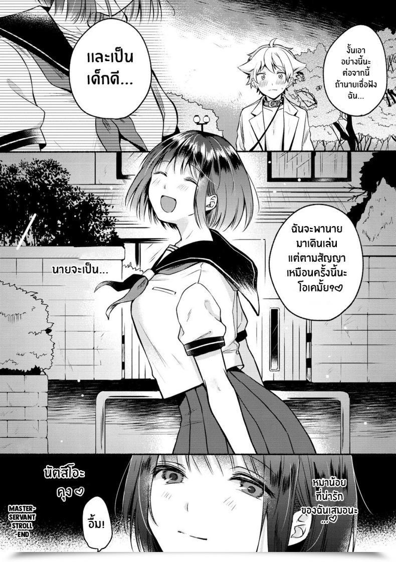 Doujin Sm Onaka Emi Shujuu Stroll Grasp Servant Stroll Souai Sadism Decensored โดจินแปลไทย 39