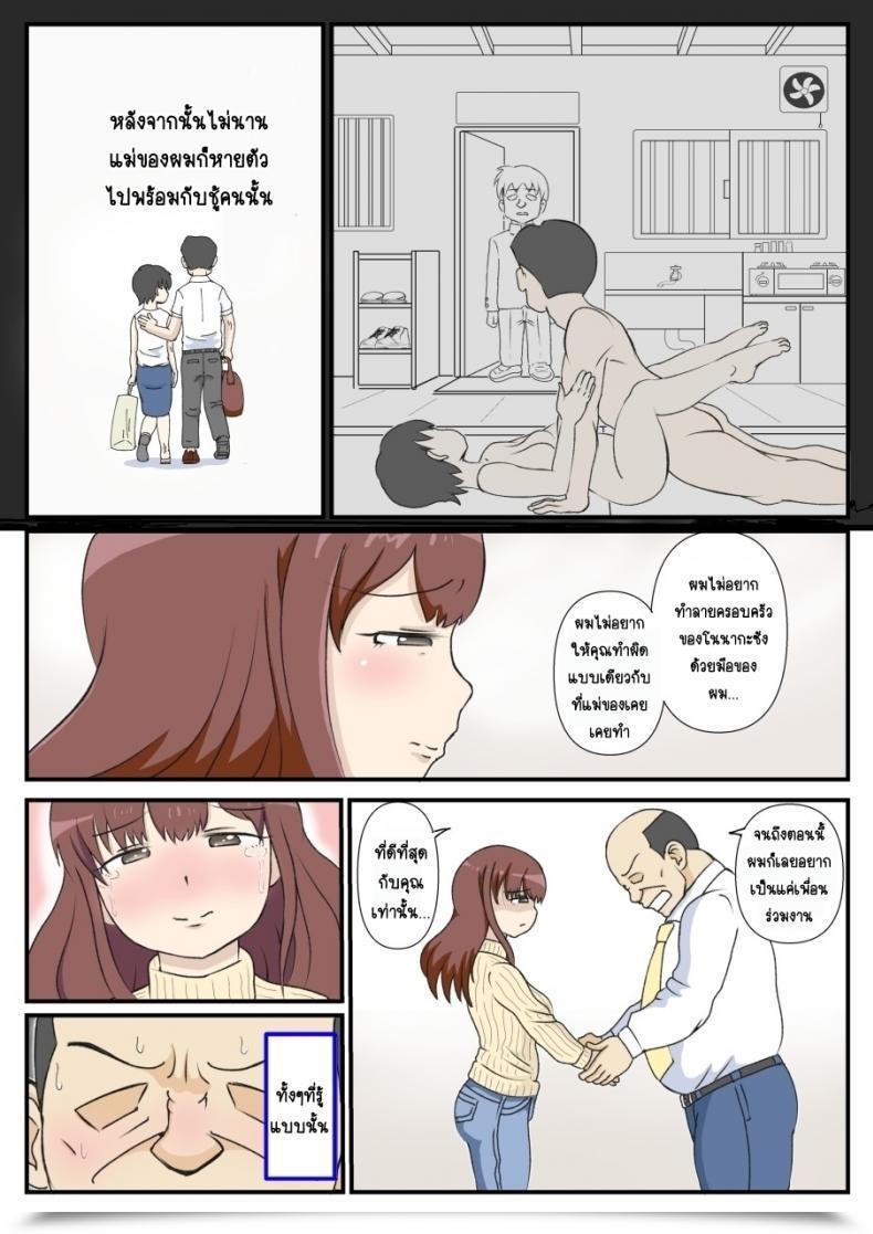 Doujin South Otaya Haha No Hatsukoi Wa Ojisandesu โดจินแปลไทย 37