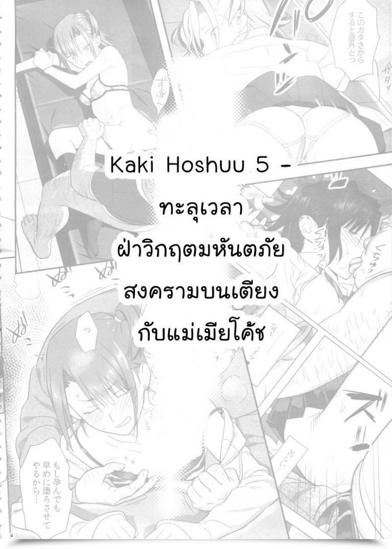 Doujin Kaki Hoshuu Vol. 5 โดจินแปลไทย 5
