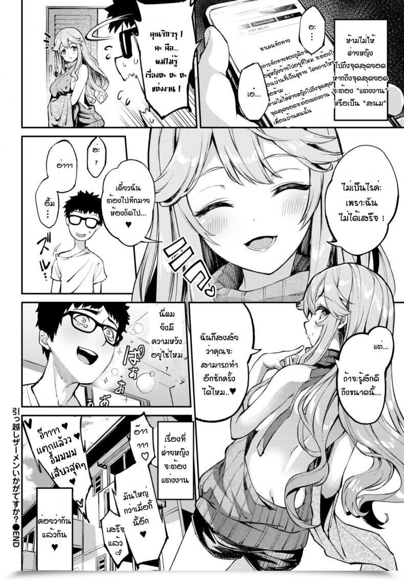 Doujin Nunnu Hikkoshi Zamen Ikagadesu Ka โดจินแปลไทย 43