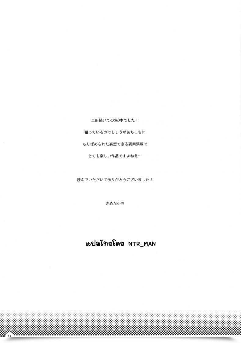 Doujin Snob Nerd Works Sameda Koban Laborious Mode Sword Artwork On-Line โดจินแปลไทย 55