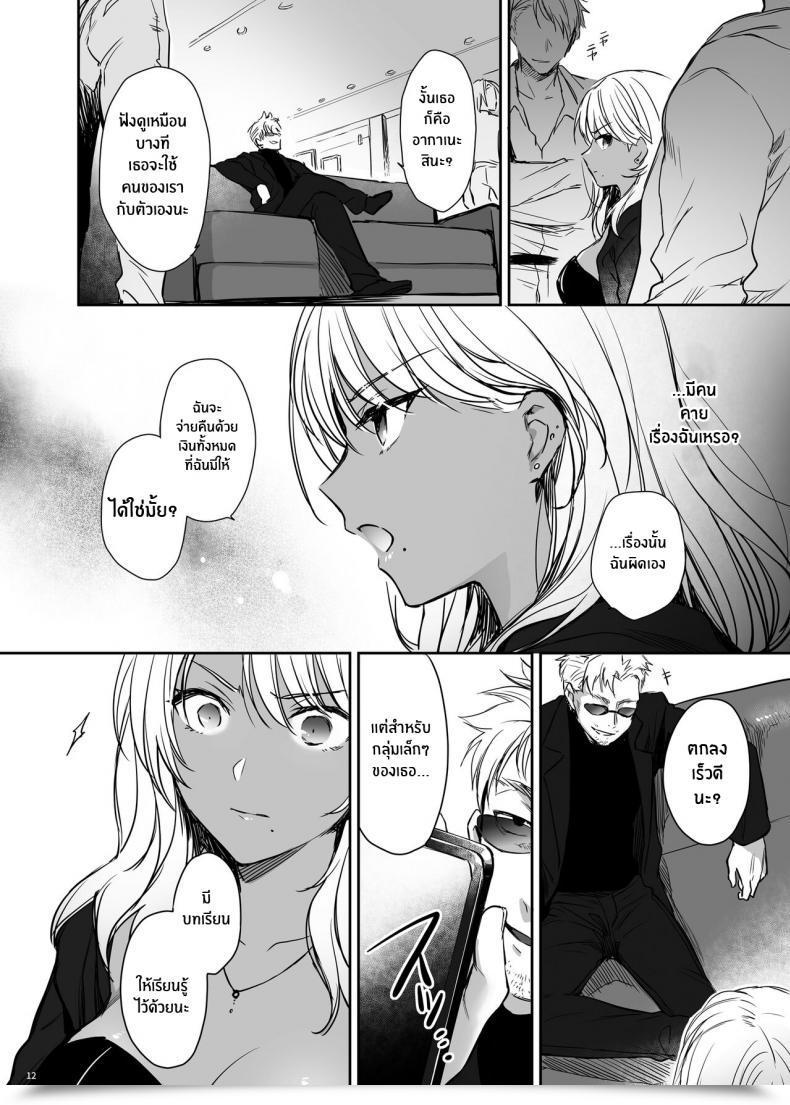 Doujin Smile Foran Firm Mutsuki, Yukihito Zoku Wakarase ~Kuro Gal Akane No Mikara Deta Sebi~ โดจินแปลไทย 19