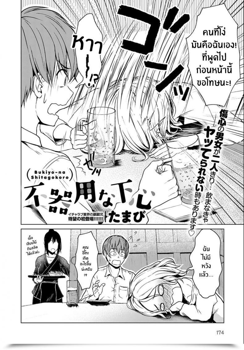 Doujin Tamabi Bukiyou Na Shitagokoro โดจินแปลไทย 3