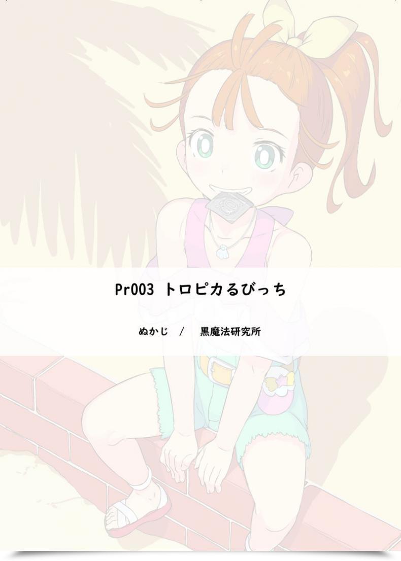 Doujin Kuromahou Kenkyuujo Nukaji Tropical Bitch โดจินแปลไทย 43