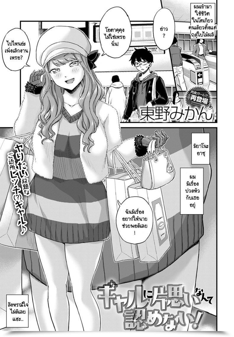 Doujin Himeno Mikan Gal Ni Kataomoi Nante Mitomenai! โดจินแปลไทย 37