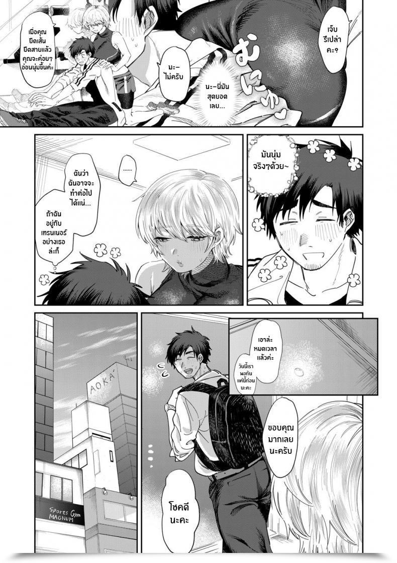 Doujin Asano Yomichi Bijin Health Club Tore Wa Gaman Dekinai The Gorgeous Health Club Coach Cannot Bear With It โดจินแปลไทย 5
