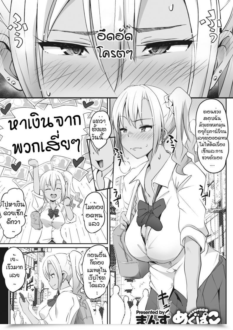 Doujin Mansu Megupaco โดจินแปลไทย 33