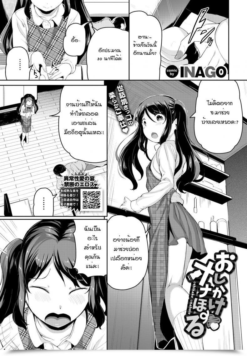 Doujin Inago Oshikoke Onahole โดจินแปลไทย 51