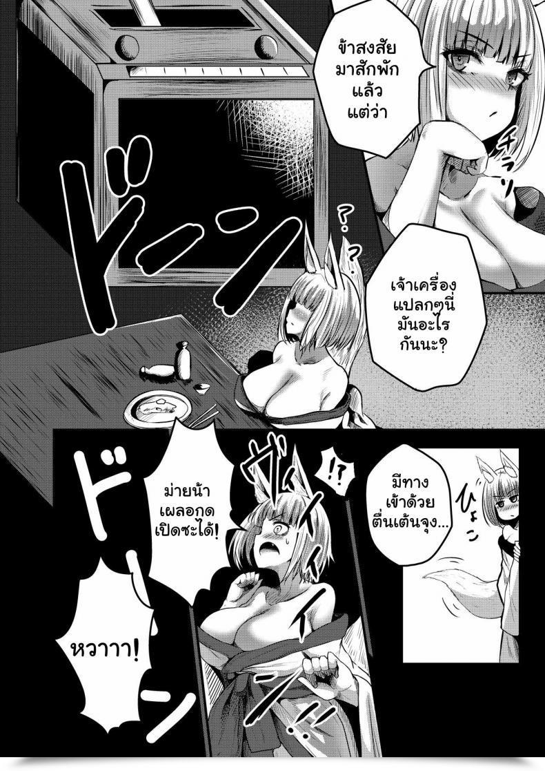 Doujin Cobura No Oyatsu Coburaco Byakko No Utage Azur Lane โดจินแปลไทย 5